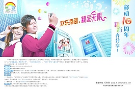 移动品牌宣传广告
