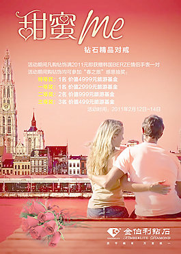 金伯利钻石海报