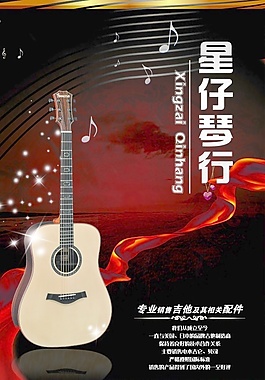 琴行宣传海报