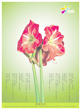 鲜花花店海报
