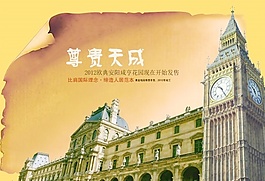 房产发售海报