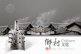 传统乡村文化