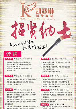 招贤纳士