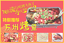 烤鱼招牌菜招贴
