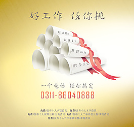 好工作任你挑