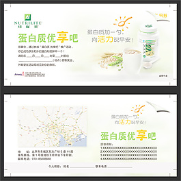 安利纽崔莱礼品劵