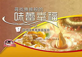 美食品鉴日海报