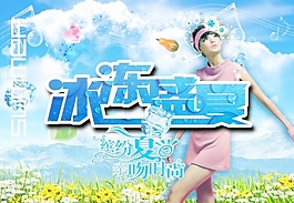冰冻夏日夏季海报