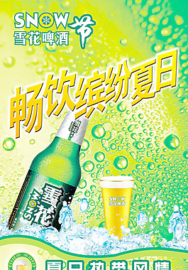 冰凉畅饮夏日