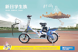 新日学生族