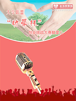 大学生创业挑战赛