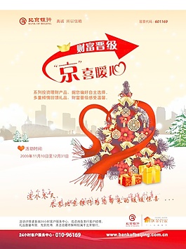 银行理财海报