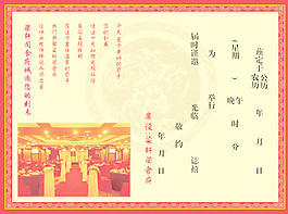 婚宴请柬内页