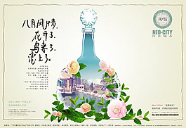 自在城市地产广告