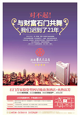 商务酒店海报