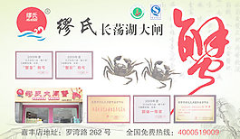 大闸蟹广告