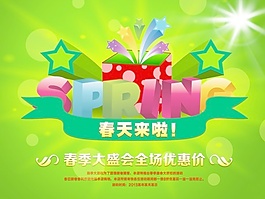 春天来啦促销海报
