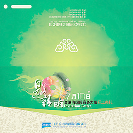 地产开工邀请函