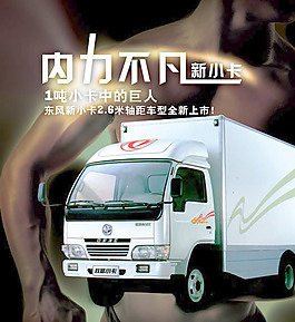 东风致富小卡海报