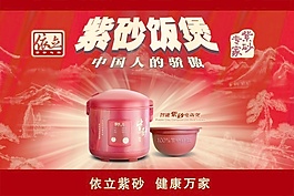 紫砂电饭煲广告