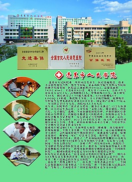 医院海报