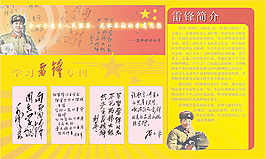 学习雷锋宣传栏