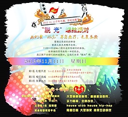 光棍节派对海报