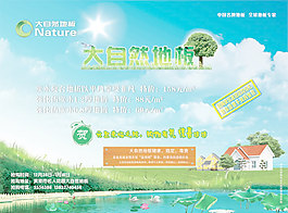 大自然木地板广告