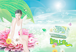 安乐卫生巾海报