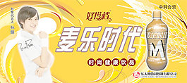 麦乐时代饮品广告