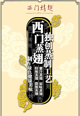 西门烤翅餐饮海报