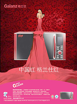 格兰仕微波炉广告