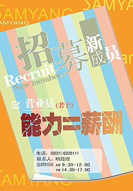 招幕新成员招聘