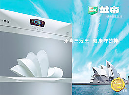 华帝消毒柜广告