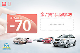 byd汽车贷款广告
