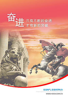 奋进企业文化