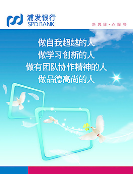 浦发银行理念