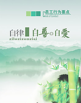 员工行为要点
