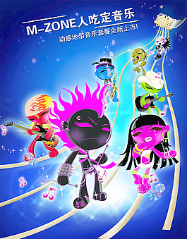 动感地带海报psd