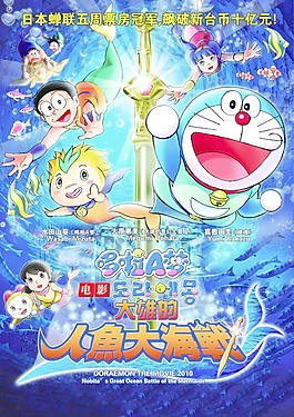 哆啦a梦电影海报