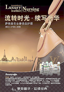 奢侈品护理海报