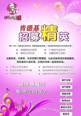 肯德基招聘广告
