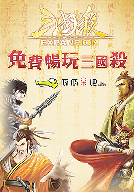 三国杀免费畅玩