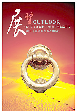 企业文化展望未来
