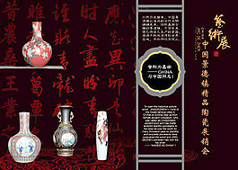 陶瓷艺术展销会