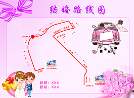 婚礼路线图