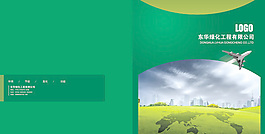 绿化公司画册