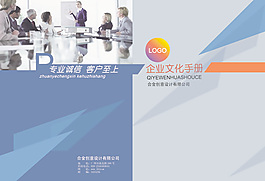 企业文化手册1