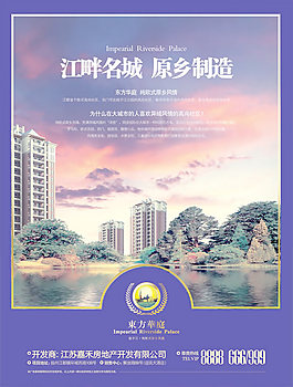 东方华庭海报