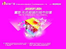 城市广场宣传海报